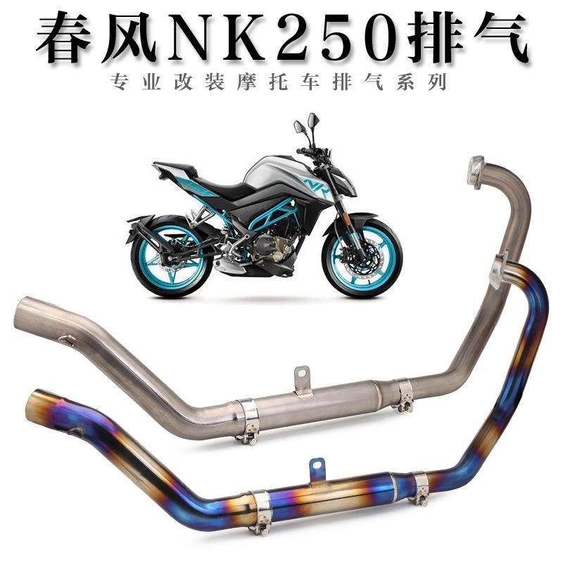 摩托跑车春风NK250改装天蝎排气管春风NK250侧面全段炸街SC排气管