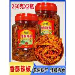 贵州香酥辣椒炸辣椒干贵定香辣酥麻辣香辣脆麻辣零食香脆椒250g*2