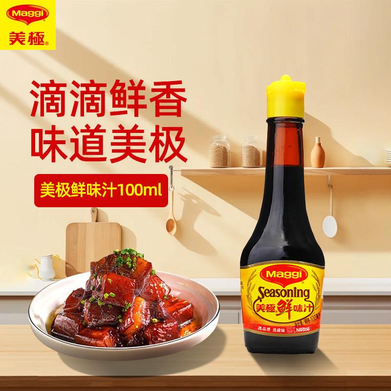 美极鲜味汁100ml凉拌鲜酱油调味汁 刺身寿司蘸酱烹饪调味料