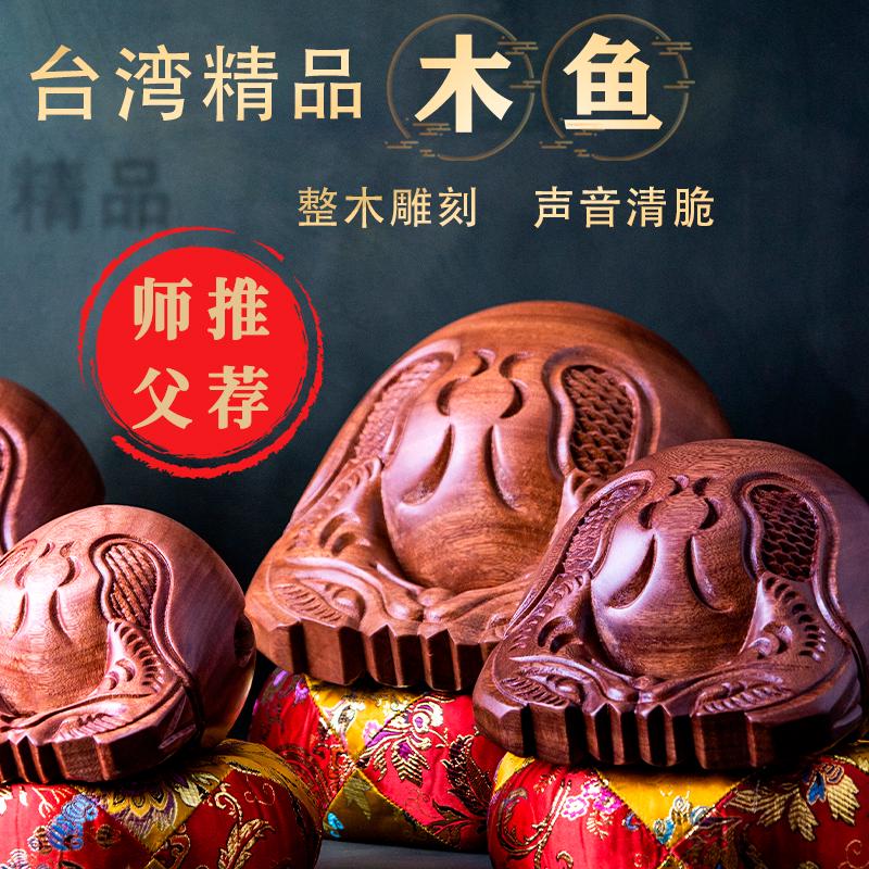 台湾檀木木鱼打击乐器家用木鱼实木法器大木鱼随身解压老式小木鱼