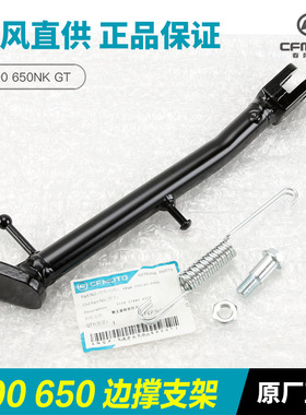原厂摩托车400NK/GT 650NK/GT边撑侧支架斜脚撑弹簧螺丝配件