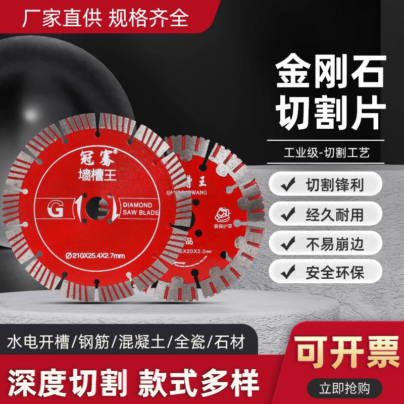 金刚石锯片水电开槽石材切割片墙槽混泥土钢筋开槽片干切王