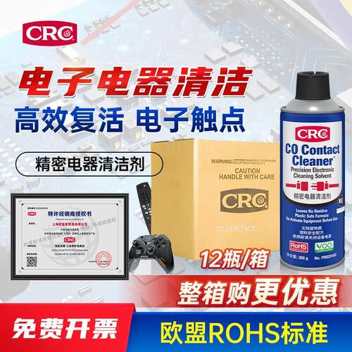 CRC精密电子清洁剂PR02016C PCB线路板清洗除胶剂 环保电子仪器清