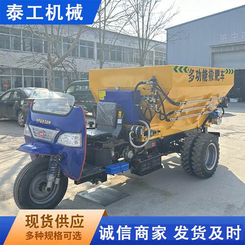 三轮撒粪车全自动撒肥农用大棚果园有机肥干湿两用施肥车