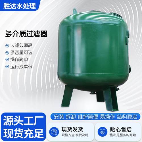 工业级多介质过滤器高精度多层过滤除悬浮物自动反冲洗不锈钢罐体