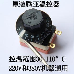 原装 110度WGB110℃ 腾亚温控开关30 开水器温控器