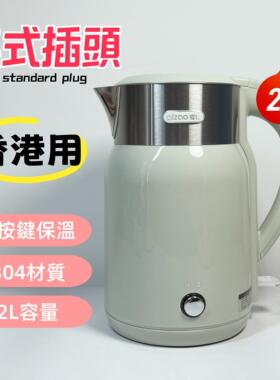 英式香港家用电水壶保温 304不锈钢无缝一体内胆按键恒温烧水壶2L