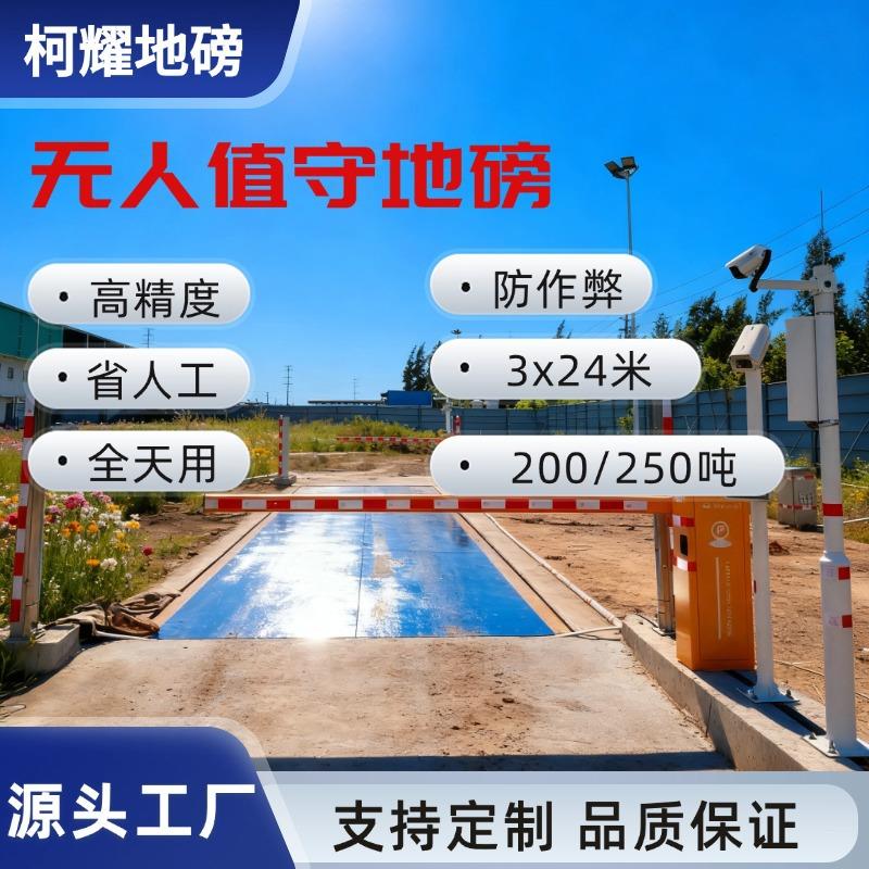 全自动无人值守地磅250吨x24米高精度数字大型电子地磅秤200吨