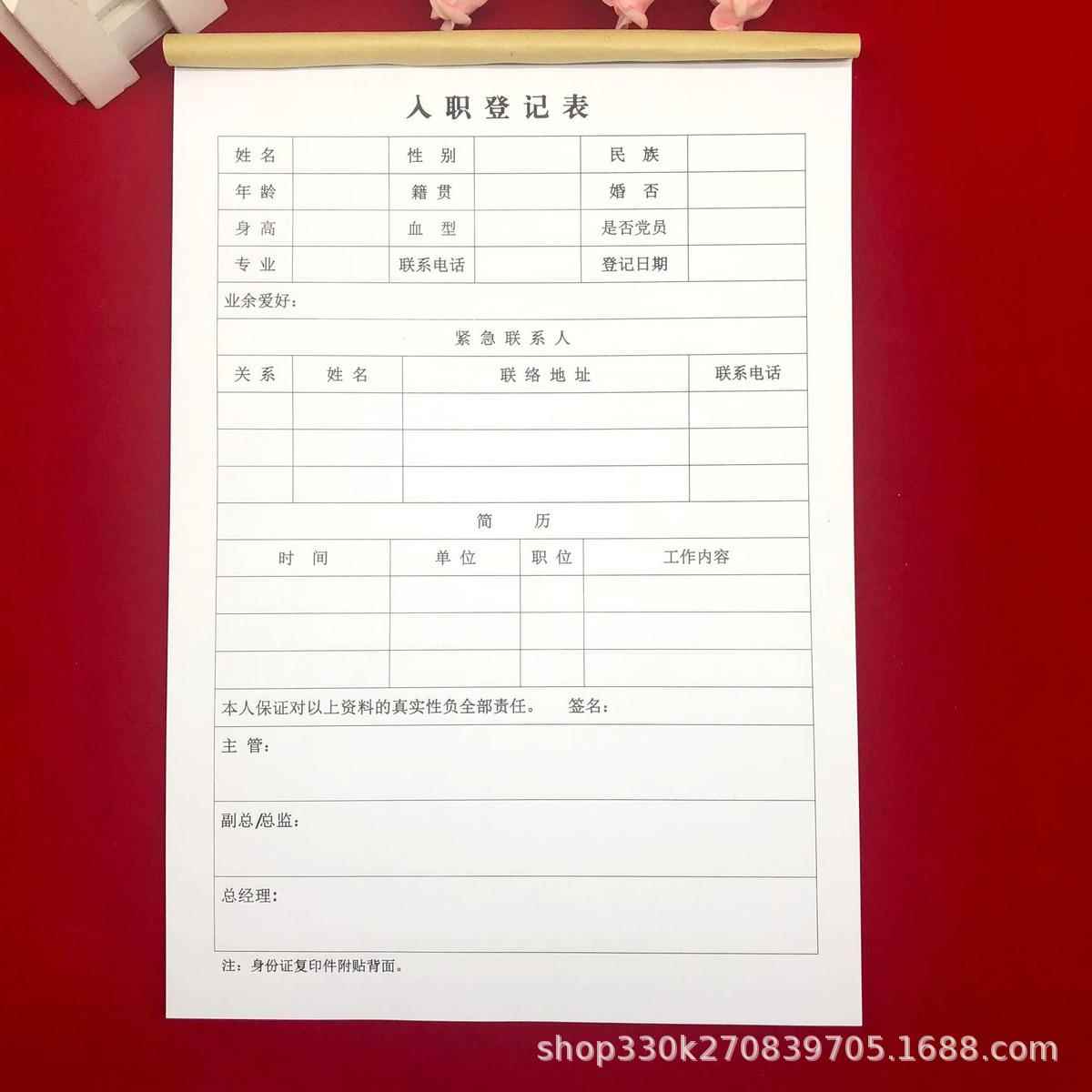 包邮A4人事行政通用新员工入职申请表个人履历表员工辞职申请单据