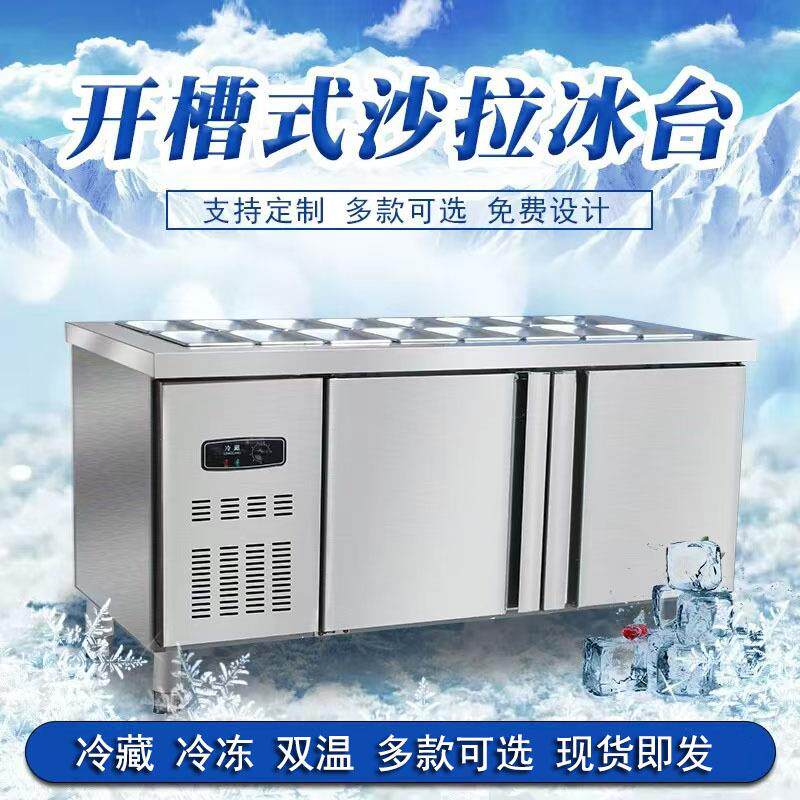 超市酱菜展示柜咸菜柜商用保鲜凉菜冰柜开槽沙拉自选泡菜小菜冰箱