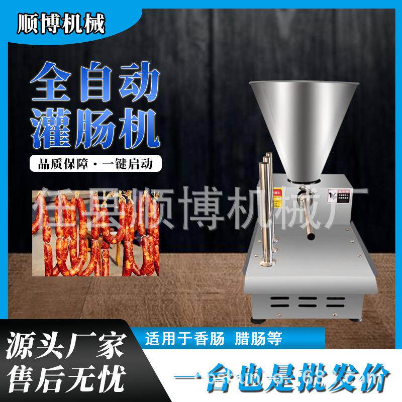 全自动商用电动灌肠机 家用灌腊肠香肠机 摆摊小吃店流水线生产