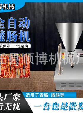 源厂家商用自动灌肠机  香肠烤头肠KQB腊肠均适用致富小本创全业