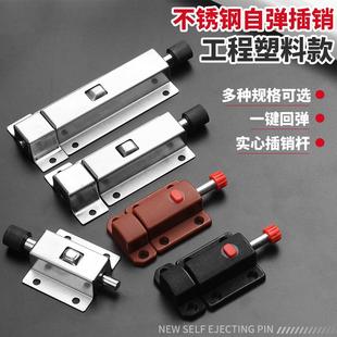 塑料弹簧插销门栓门扣门闩门锁扣木门不锈钢插销防盗小门窗门销扣