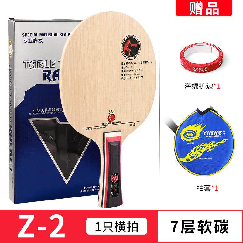 高档友谊9乒乓球拍底板75层纯木z1弧圈7层z素2碳2球板乒乓球光板图片