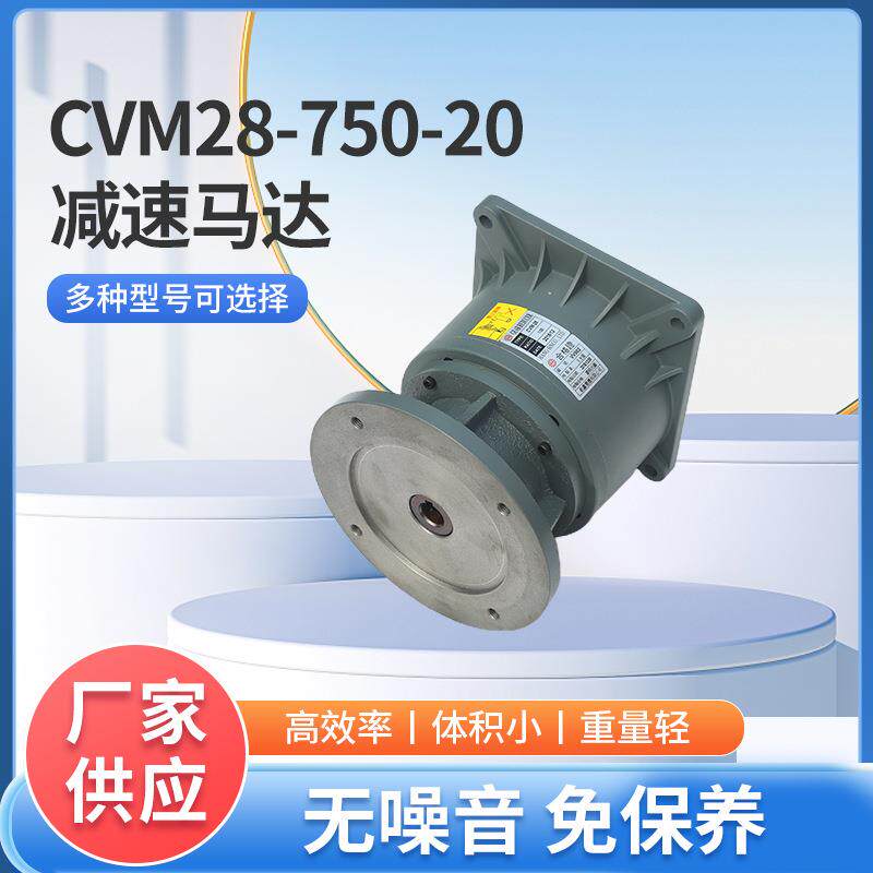 直销航鑫齿轮电机单相异步电动机直结型减速马达CVM28-750-20