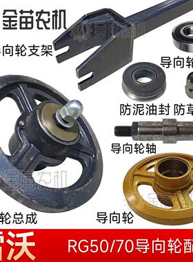 雷沃谷神RG50/70收割机支重导向轮油封盖型螺母螺杆推块6306轴承