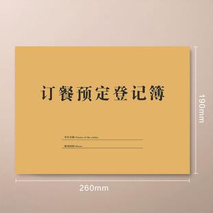 饭店订餐登记本餐饮酒店酒楼订餐预定登记簿餐饮酒席定位订桌本酒店包厢订位本登记本餐厅预约订餐本账本定制