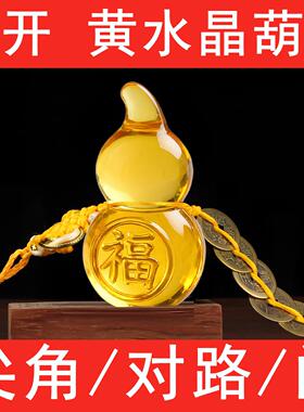 解决室外有尖角门帘隔断屋角黄水晶葫芦吉祥铜钱串黄铜五帝钱挂件