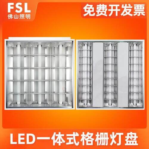 FSL 佛山照明 LED一体式led格栅灯盘600 600led应急照明灯具全套
