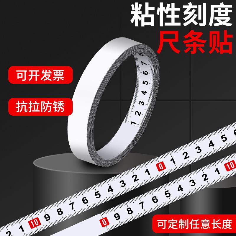 粘性标尺可粘贴刻度尺条贴纸带胶金属粘贴尺自粘尺子机械台锯贴尺图片