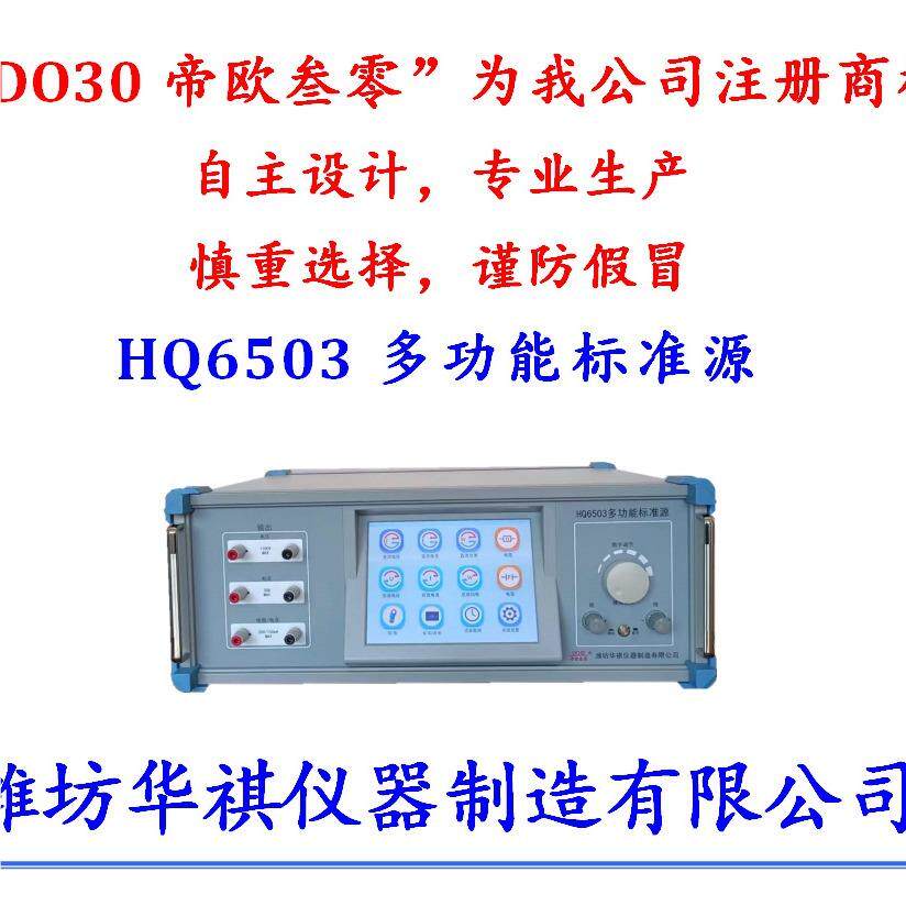 智华祺产DO30-3a能万用表校准仪形多功DO30B-2/能标准源钳表三验