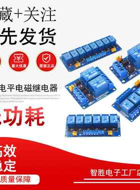 1/2/4/6/8路电磁继电器模块高低电平触发PLC控制板模组5v12v24v