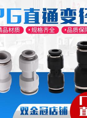 气动精品黑色白色快速直通变径PG6-4接头8-4 10-6 10-8 12-8 12-1