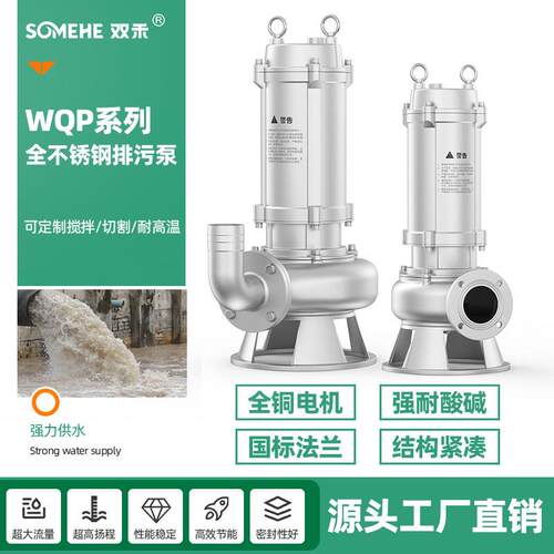 304材质不锈钢污水泵316耐腐蚀耐酸碱化工泵无堵塞切割潜水排污泵