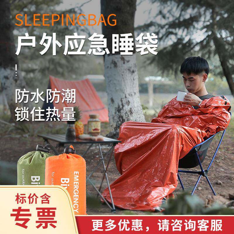 亚马逊货源PE铝膜橙色急救睡袋简易防寒救灾应急保暖睡袋送收纳袋