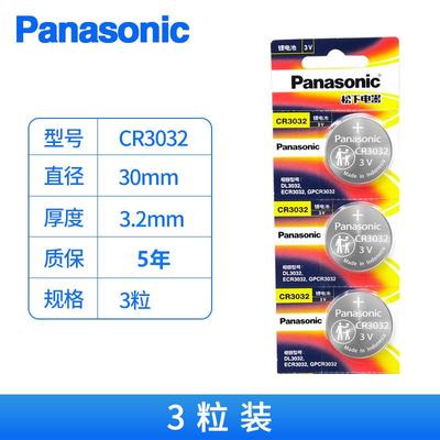 适用松下CR3032极氪遥控器电池3V极氪001汽车蓝牙感应门禁卡高速卡ETC365149