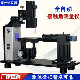 江苏自动光学接触角测量仪 手机镜片亲水疏水性测试 水滴角测试仪
