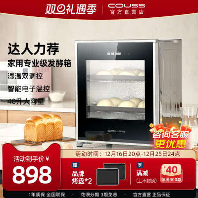 卡士发酵箱家用烘焙多功能小型商用私房全自动面包酸奶恒温醒发箱