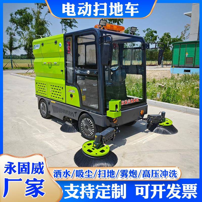 新能源全封闭式扫地车小区小型垃圾清扫车工厂车间带炮雾扫地机
