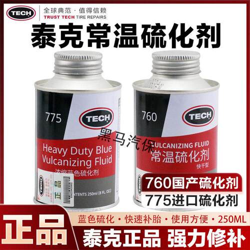 泰克补胎胶水760775冷补胶片汽车常温硫化剂轮胎内胎真空胎补胎液