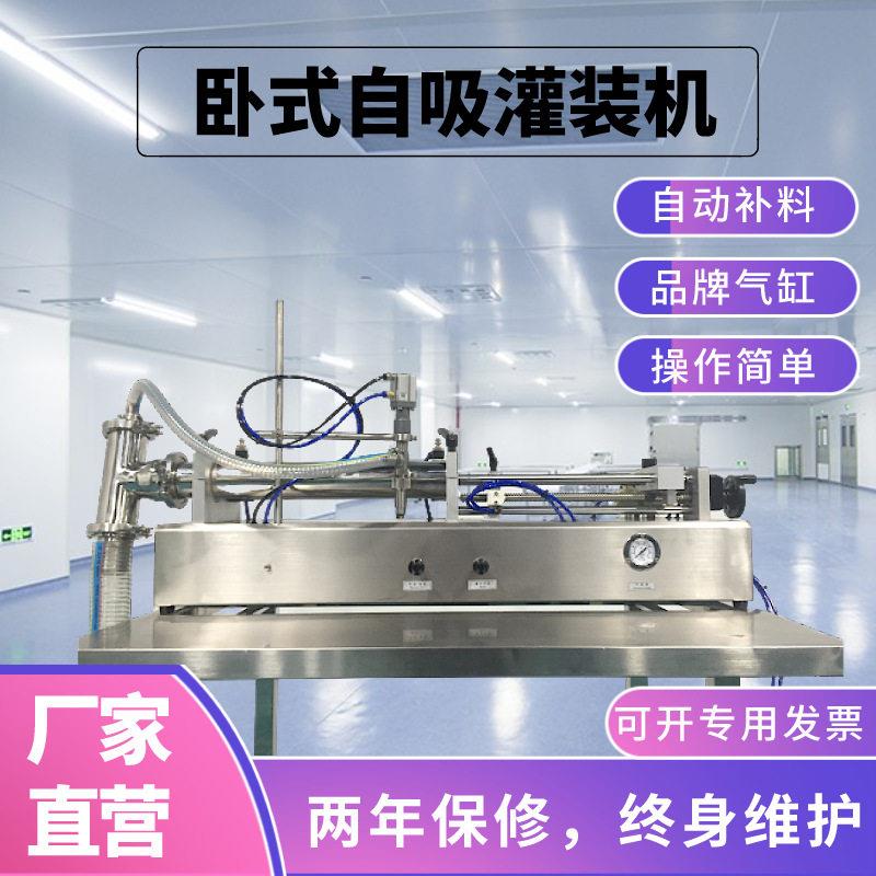 半自动自吸卧式灌装机膏液体定量