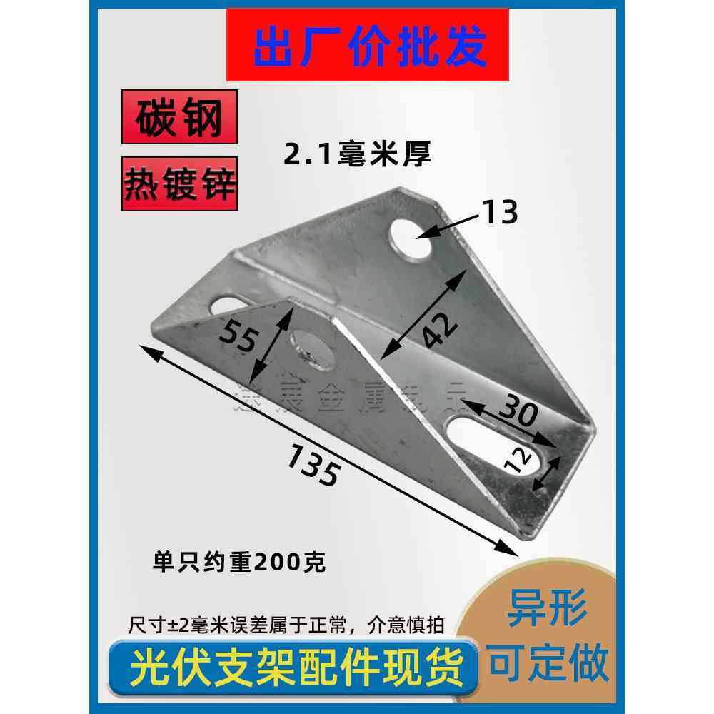 光伏三角连接件C型U型钢配件转向固定支座檩条万向座热镀锌锌铝镁,标准件/零部件/工业耗材,光伏支架,淘宝优惠券,粉丝福利购,淘宝优惠卷