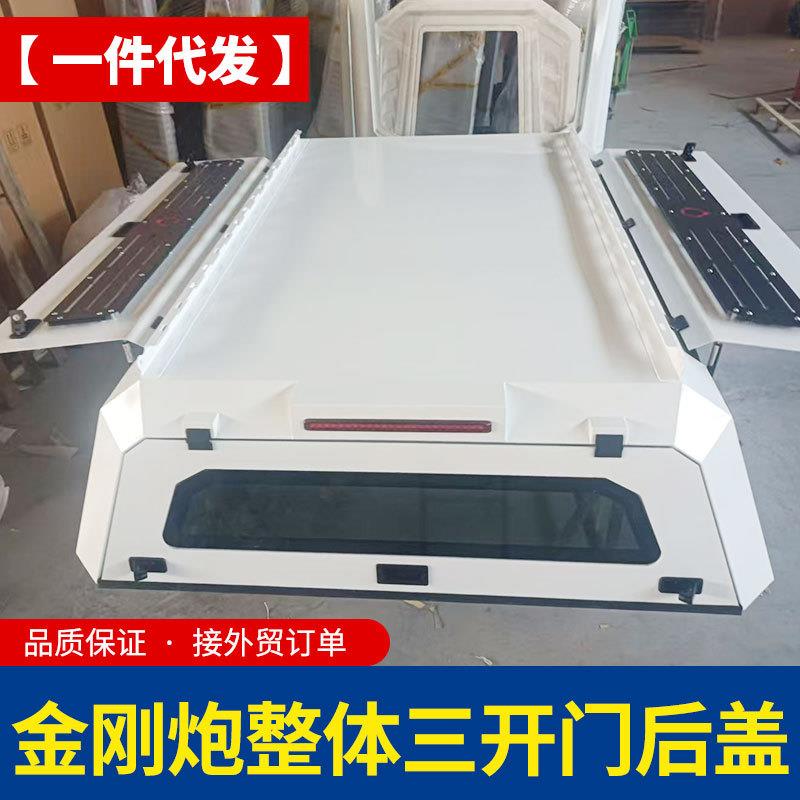 长城炮金刚炮山海炮皮卡车客定白漆套色黑高顶盖三开门后箱盖改装