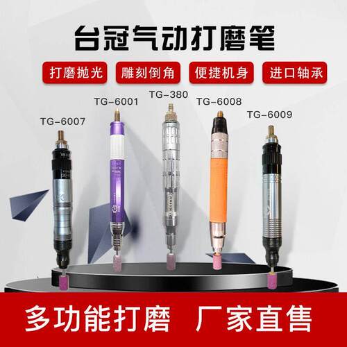气动打磨机打磨笔TG-6280/TG-6009/TG-6003风磨笔抛光机