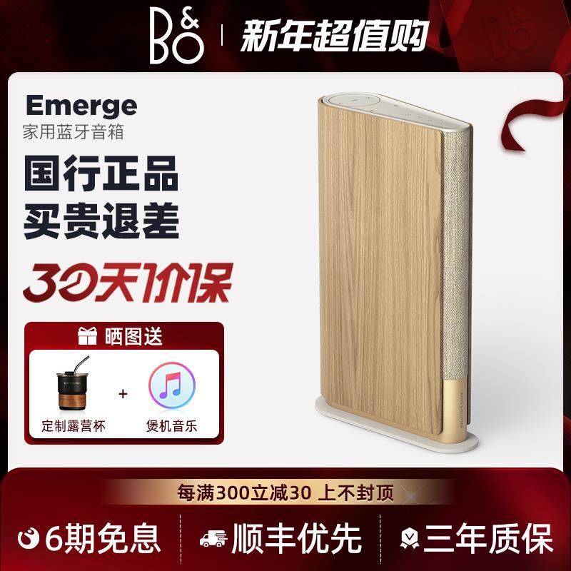 B&O Beosound Emerge无线蓝牙音箱丹麦家用客厅书架铂傲音响bo