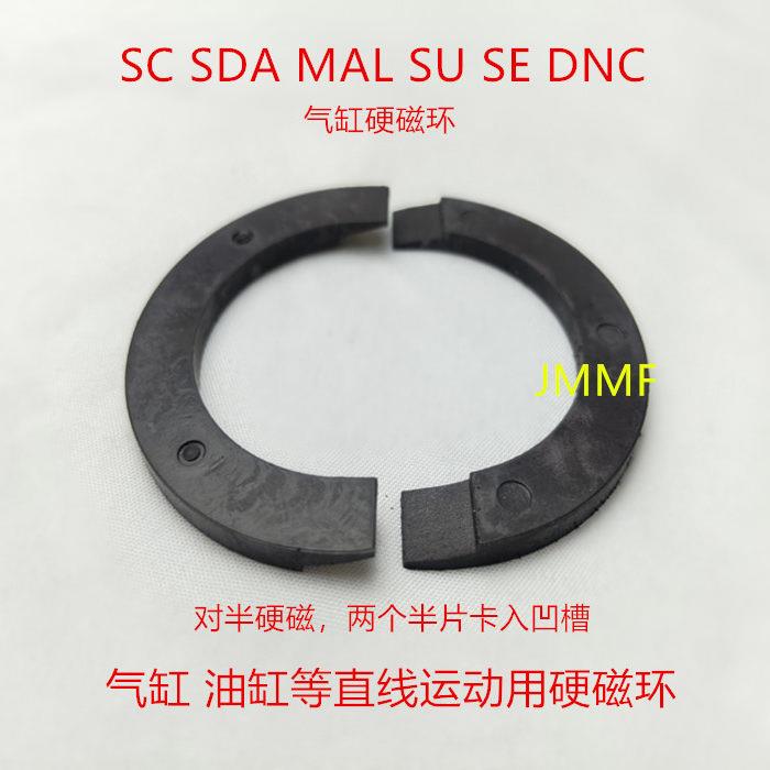 油缸/气缸对半硬磁环 SC/SDA/MAL/MBB/DNC/SE/SAI/CP96等气缸磁环
