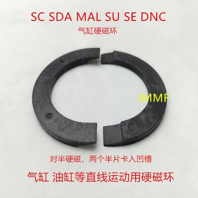 油缸/气缸对半硬磁环 SC/SDA/MAL/MBB/DNC/SE/SAI/CP96等气缸磁环