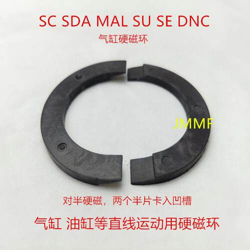 油缸/气缸对半硬磁环 SC/SDA/MAL/MBB/DNC/SE/SAI/CP96等气缸磁环