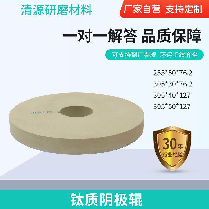 厂家供应300*40*50钛质阴极辊砂轮绿碳化硅砂轮片 钛辊用抛光砥石