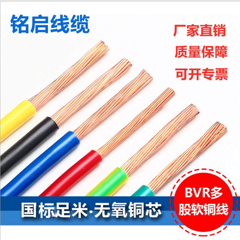 国标电线BVR1.5/2.5/4/6平方多股铜芯软电缆家用工程开关照明导线