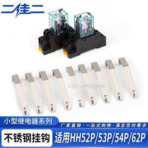 小型中间继电器底座挂钩PYF08A PYF14A HH52P 54P LY2NJ防掉卡扣