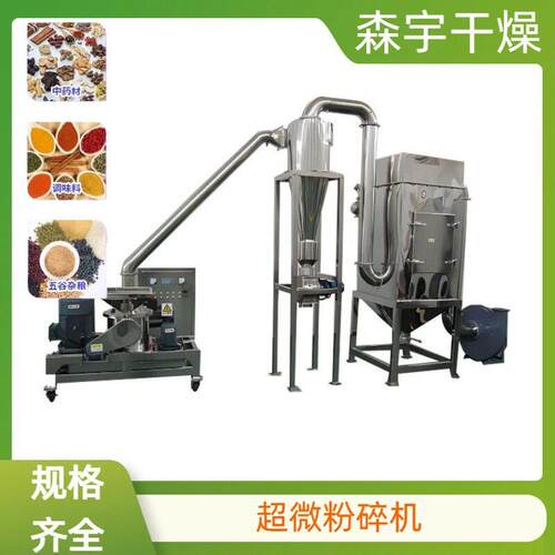 超微粉碎机 用于渣食品细磨机 各种规格破碎机 五谷杂粮 山