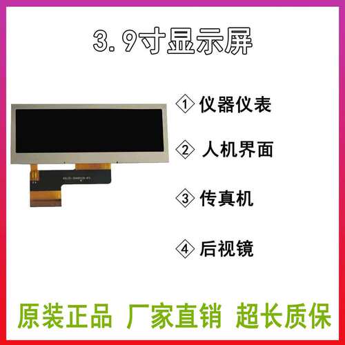 3.9寸TFT480*128长条形屏电子标签购物架车载中控串口屏
