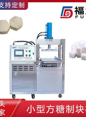 福达方糖成型设备生产多层产品层数可选 模具可定小型方糖制块机
