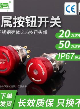 西普CMP金属防水按钮开关推锁旋放式不锈钢金属急停带灯按钮开关
