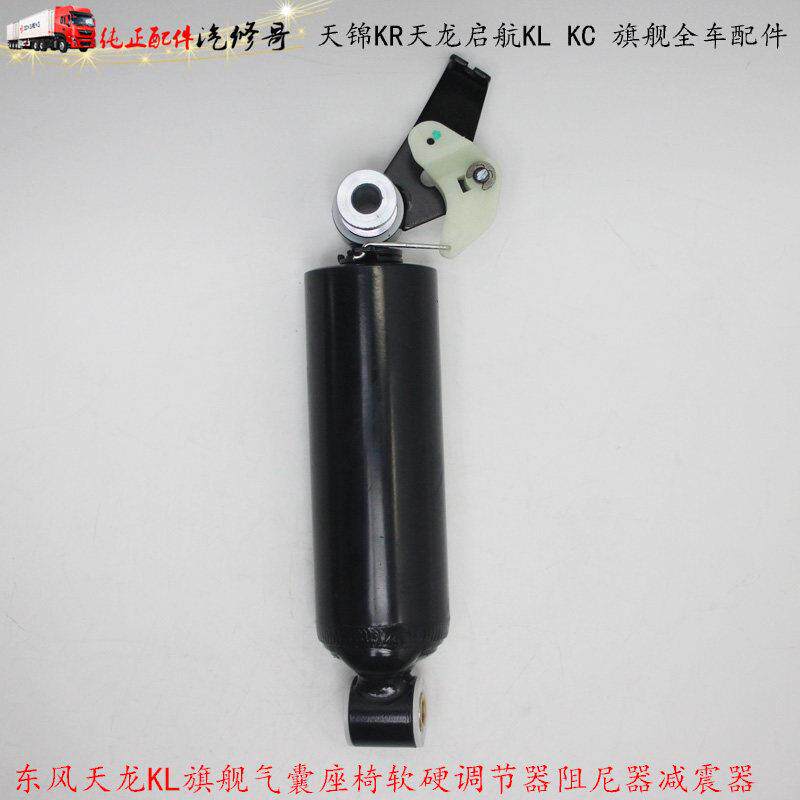 适用东风天龙KL旗舰货车气囊座椅原厂阻尼器改装软硬调节器减震器